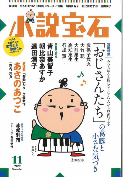 小説宝石 2022年11月号 (発売日2022年10月21日) 表紙