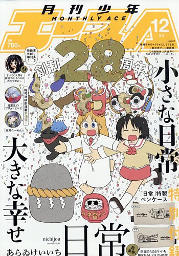 少年エース 2022年12月号 (発売日2022年10月26日) | 雑誌/定期購読の予約はFujisan