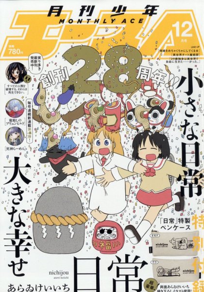 少年エース 2022年12月号 (発売日2022年10月26日) 表紙