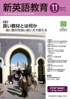 新英語教育 2022年11月号 表紙