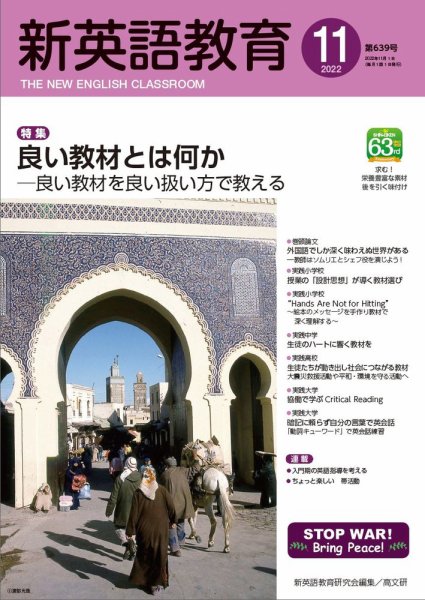 新英語教育 2022年11月号 (発売日2022年10月20日) 表紙