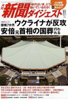 新聞ダイジェスト 2022年11月号 (発売日2022年10月21日)