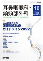 耳鼻咽喉科・頭頸部外科 Vol.94 No.11 表紙