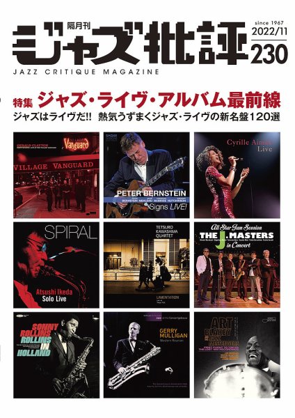 ジャズ批評 230号 (発売日2022年10月25日) 表紙
