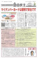 自由民主 第3002号 表紙