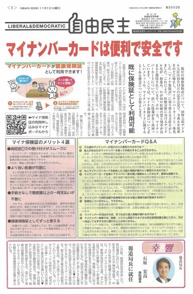 自由民主 第3002号 (発売日2022年10月25日) 表紙