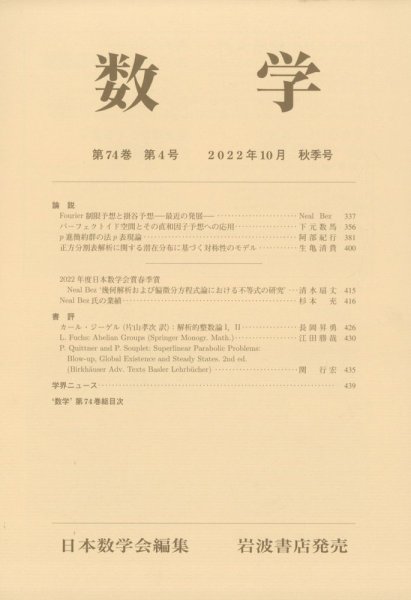 数学 2022年10月号 (発売日2022年10月28日) 表紙