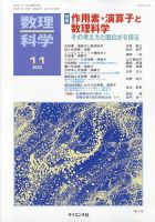 数理科学 2022年11月号 表紙