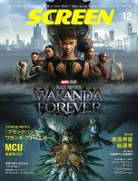 SCREEN（スクリーン） 2022年12月号 表紙