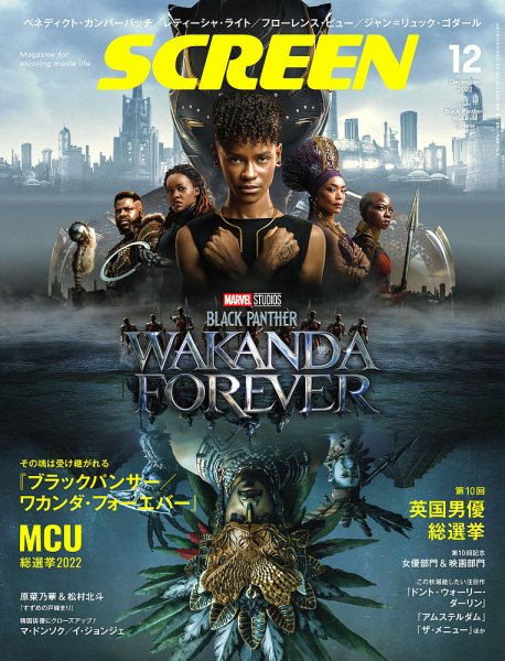 SCREEN（スクリーン） 2022年12月号 (発売日2022年10月21日) 表紙