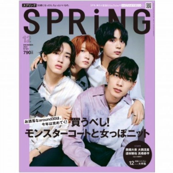 SPRiNG（スプリング） 2022年12月号 (発売日2022年10月21日) 表紙