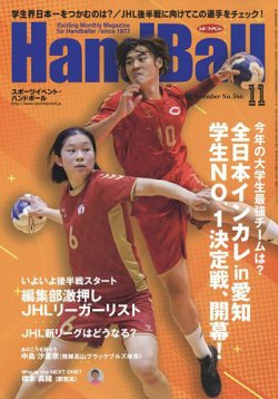 スポーツイベント・ハンドボール 2022年11月号 (発売日2022年10月20日