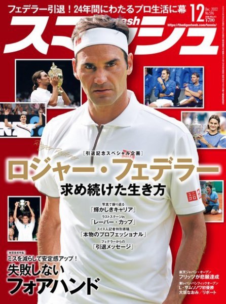 スマッシュ 12月号 (発売日2022年10月20日) 表紙