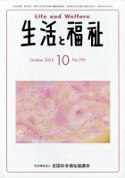 生活と福祉 2022年10月号 表紙