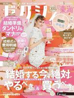 ゼクシィ東海 12月号 表紙