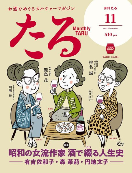 TARU（たる） No.481 (発売日2022年10月25日) 表紙
