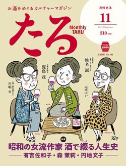 TARU（たる） No.481 (発売日2022年10月25日) 表紙