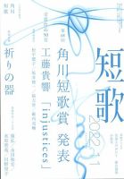 短歌 2022年11月号 表紙