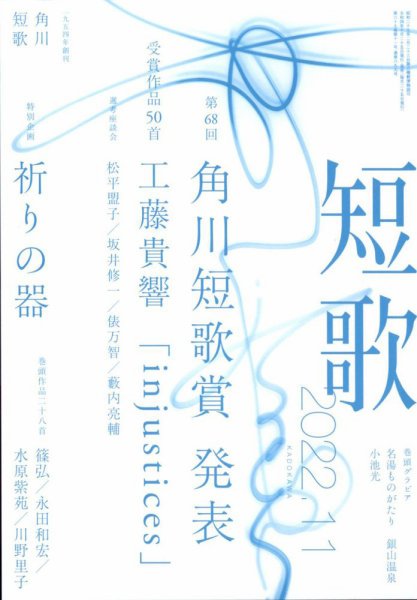 短歌 2022年11月号 (発売日2022年10月25日) 表紙