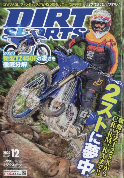 ダートスポーツ 2022年12月号 (発売日2022年10月24日) 表紙