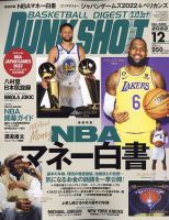 Dunk Shoot ダンクシュート の最新号 12月号 発売日22年10月25日 雑誌 定期購読の予約はfujisan