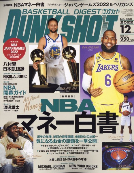 DUNK SHOOT（ダンクシュート） 12月号 (発売日2022年10月25日) 表紙