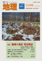 地理 2022年10月25日発売号 表紙