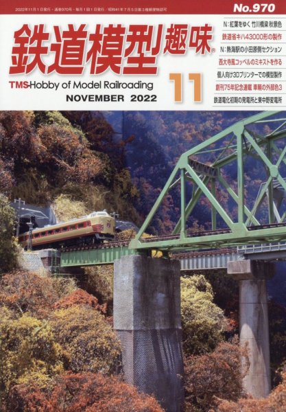 鉄道模型趣味 2022年11月号 (発売日2022年10月20日) 表紙