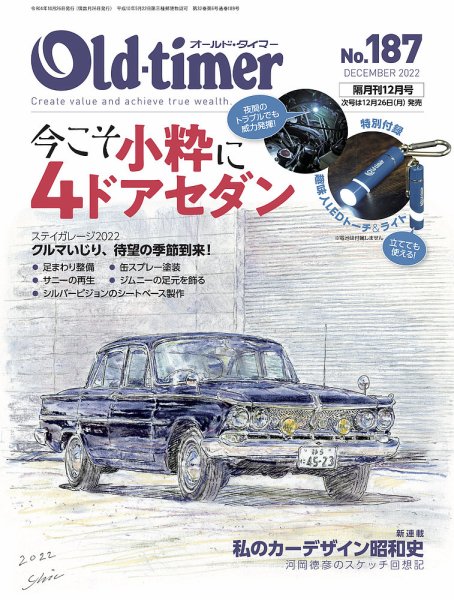 オールドタイマー（Old-timer) 2022年10月26日発売号 表紙