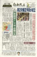 自由民主 第2355号 表紙