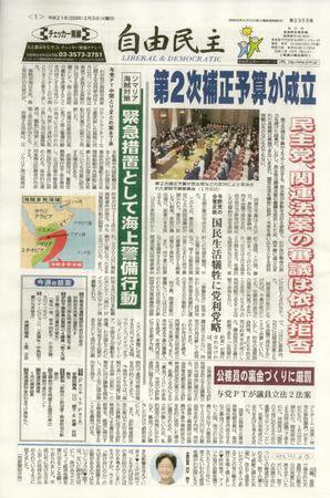 自由民主 第2355号 (発売日2009年01月27日) 表紙