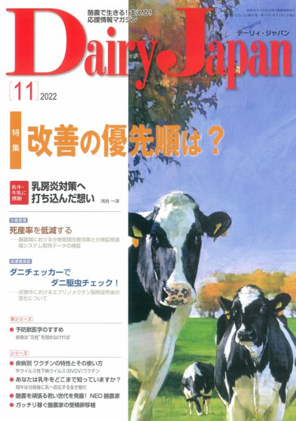 デーリィジャパン 2022年11月号 (発売日2022年10月20日) 表紙