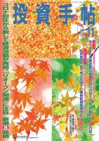 投資手帖 2022年11月号 表紙