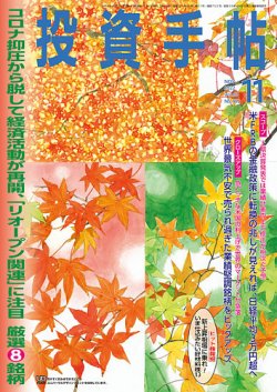 投資手帖 2022年11月号 (発売日2022年10月20日) | 雑誌/定期購読の予約