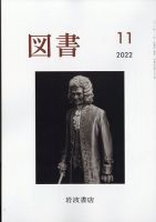 図書 2022年11月号 表紙