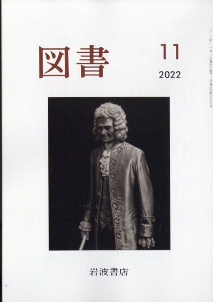 図書 2022年11月号 (発売日2022年10月27日) 表紙