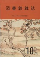 図書館雑誌 2022年10月号 表紙