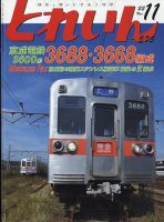月刊とれいん 表紙