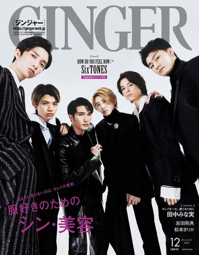 ジンジャー 雑誌 掲載 ブランド