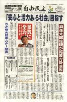 自由民主 第2356号 表紙
