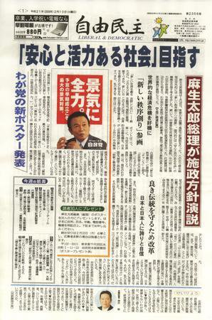 自由民主 第2356号 (発売日2009年02月03日) 表紙