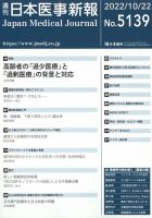 日本医事新報 2022年10/22号 表紙
