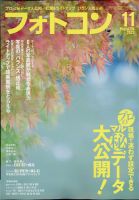 フォトコン 2022年11月号 表紙