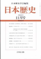 日本歴史 2022年11月号 表紙