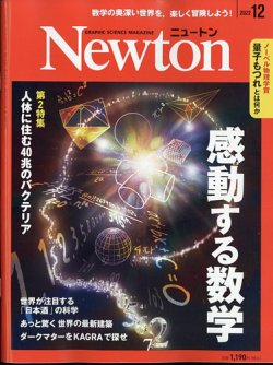 Newton（ニュートン） 2022年12月号