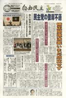 自由民主 第2357号 表紙