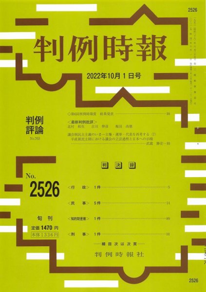 判例時報 2022年10月1日号 (発売日2022年10月01日) 表紙