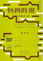 判例時報 2022年10月11日号 表紙