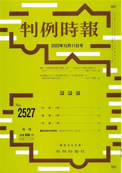 判例時報 2022年10月11日号 (発売日2022年10月11日) 表紙