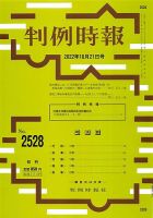 判例時報 2022年10月21日号 表紙
